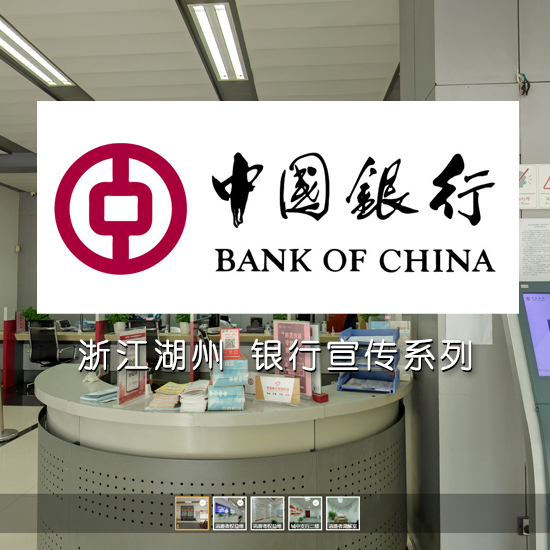 中国银行 常州VR全景案例