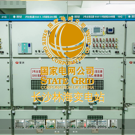 国家电网长沙林海变电站 长沙VR全景案例
