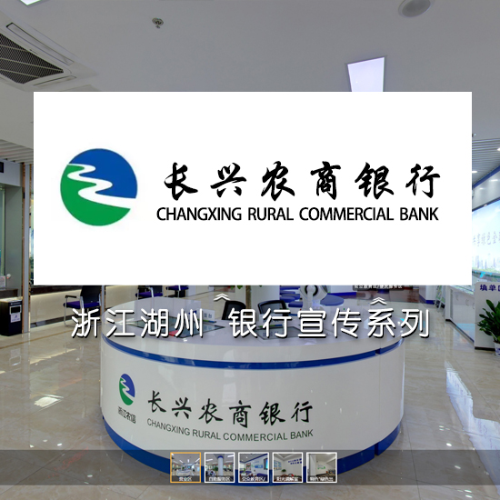 长兴农商银行 浙江VR全景案例