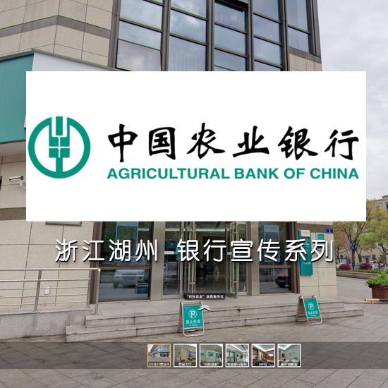 农业银行 常州VR全景案例