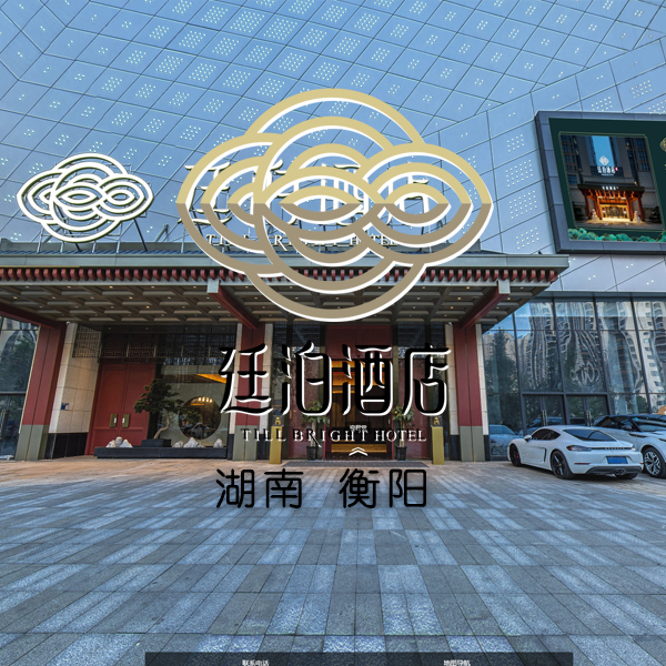 廷泊酒店（衡阳星美红星美凯龙店） 衡阳VR全景案例