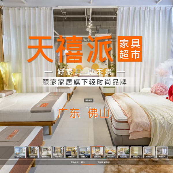 深睡象限 天禧派床垫超市 杭州VR全景案例