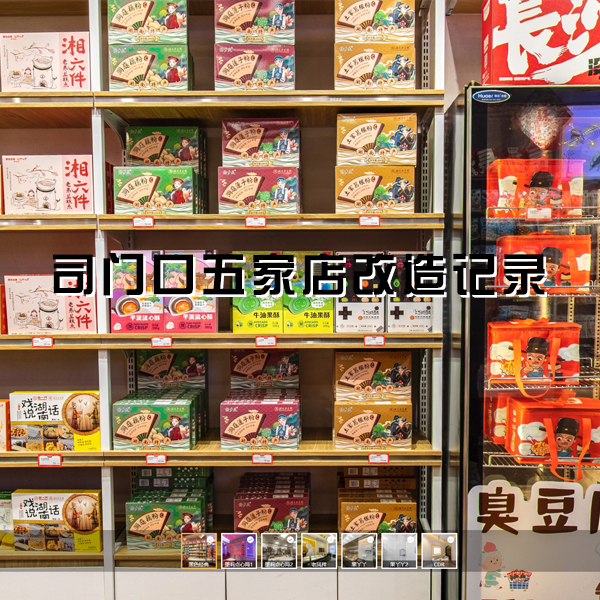 司门口五家店改造记录 长沙VR全景案例
