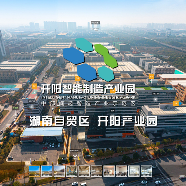 开阳智能制造园 长沙VR全景案例