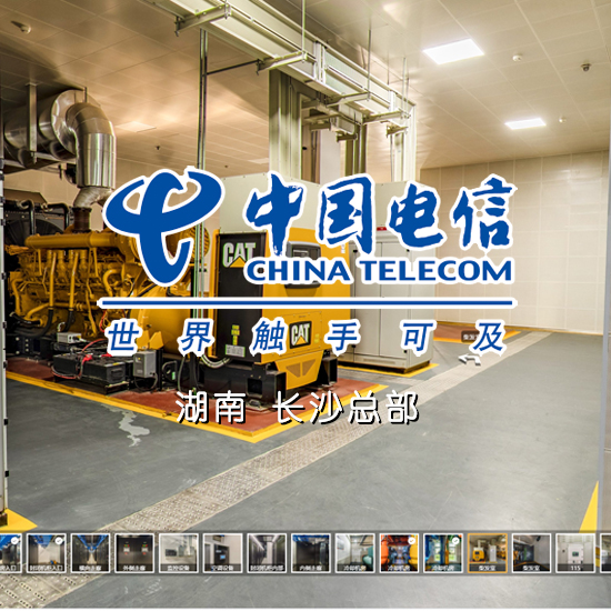 电信机房 长沙VR全景案例
