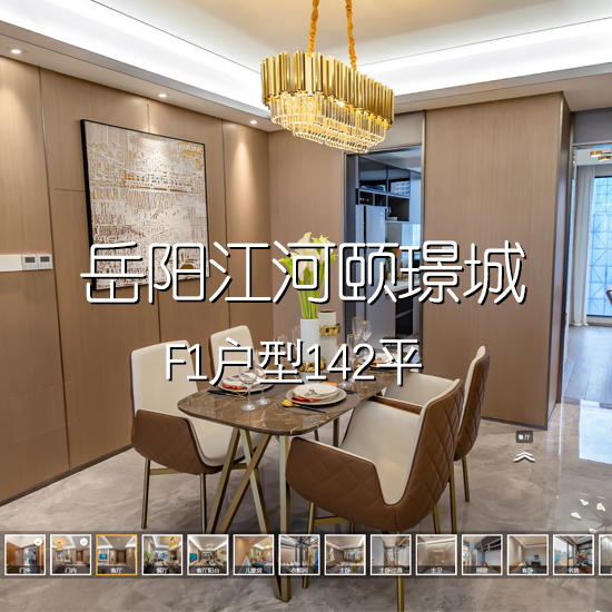 岳阳江河颐璟城F1户型 岳阳VR全景案例