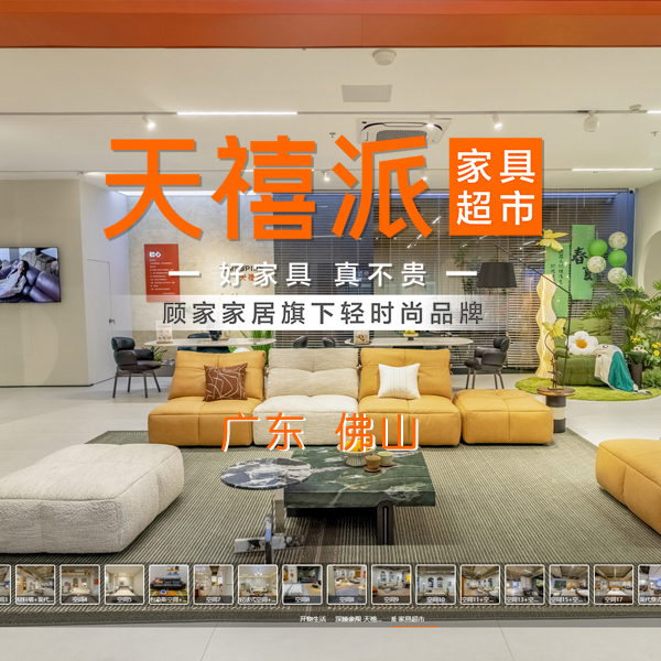 天禧派展厅 杭州VR全景案例