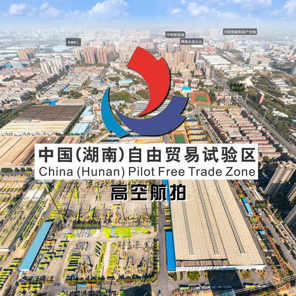 中国(湖南)自贸试验区十三个产业园高空航拍 湖南VR全景案例