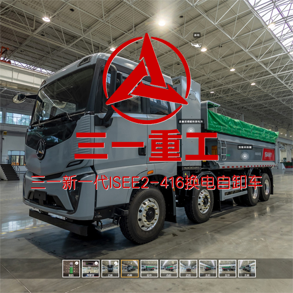 三一新一代iSEE2-416换电自卸车 湖南VR全景案例