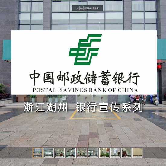 中国邮政储蓄银行 常州VR全景案例