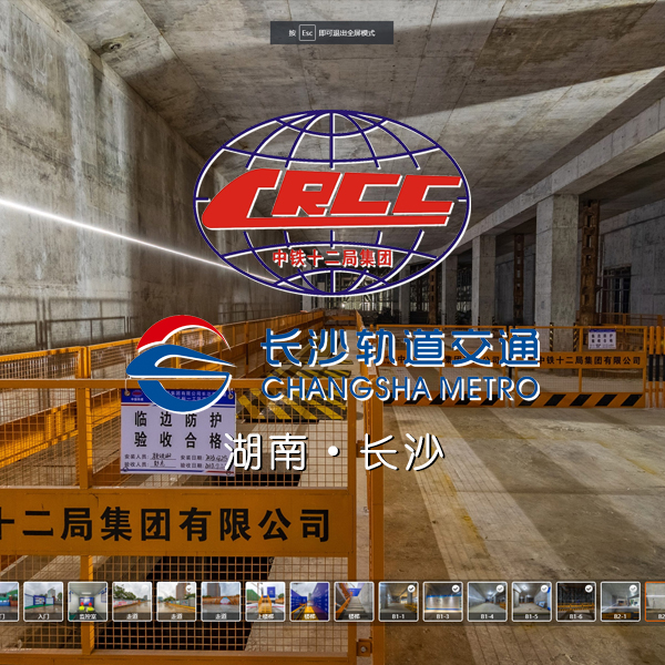中铁十二局集团有限公司湖南分公司长沙市轨道交通7号线一期工程3标 长沙VR全景案例