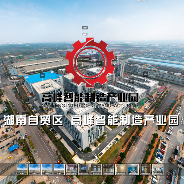 高峰智能制造产业园 长沙VR全景案例
