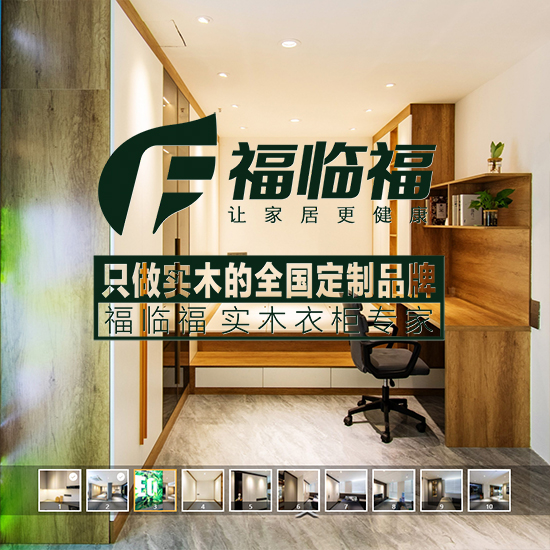 福临福实木全屋定制 长沙VR全景案例