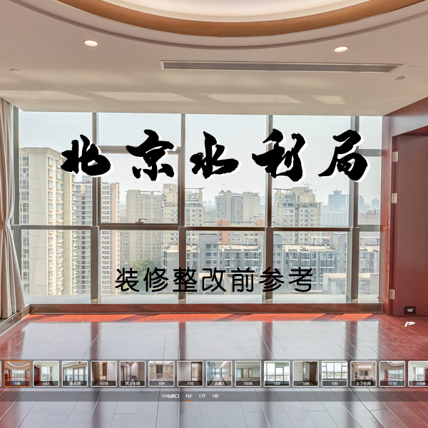 北京水利局大楼 北京VR全景案例