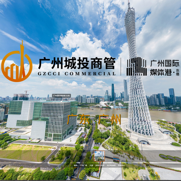 广州国际媒体港·东塔 广州VR全景案例