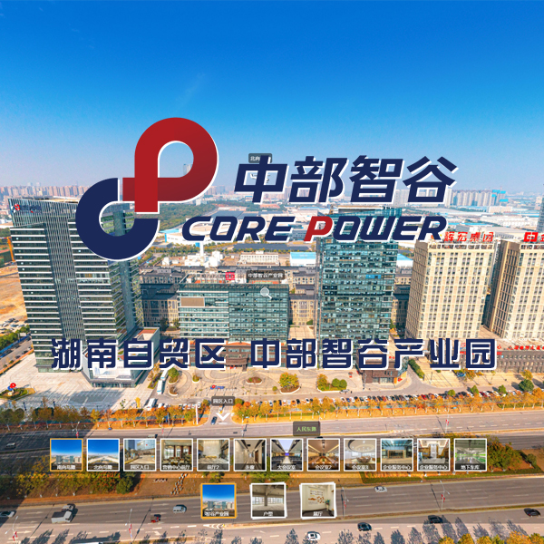 中部智谷产业园 长沙VR全景案例