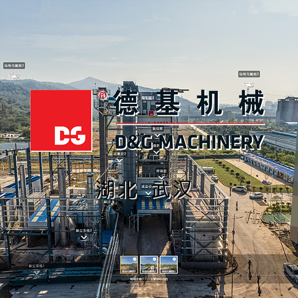 德基机械4000型间歇式整体再生沥青搅拌站 武汉VR全景案例