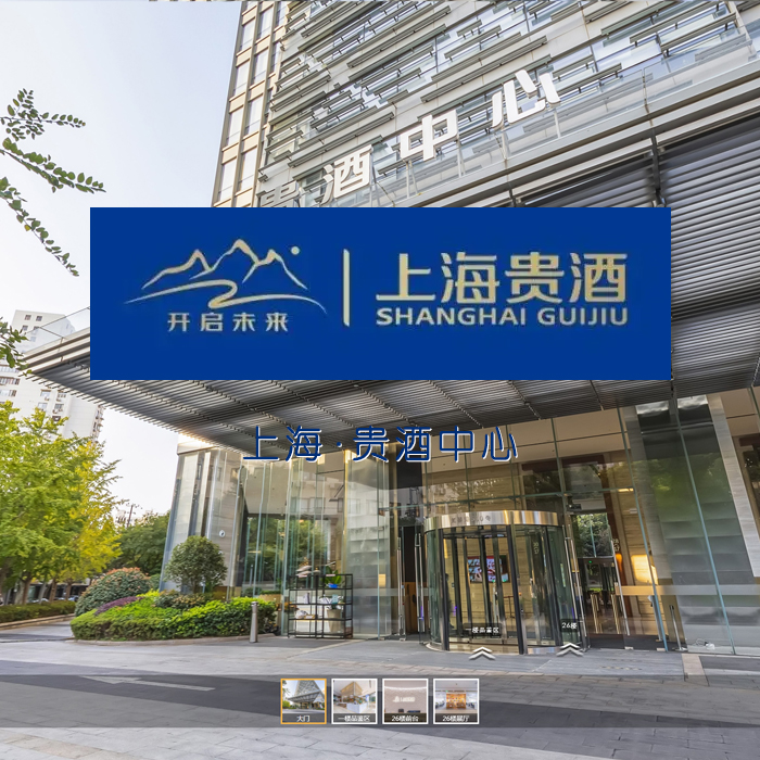上海贵酒 上海VR全景案例