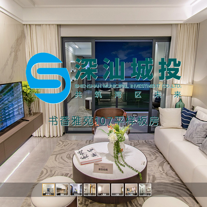 深汕城投-书香雅苑107平 广东VR全景案例