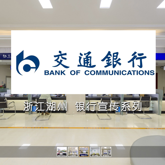 交通银行 常州VR全景案例