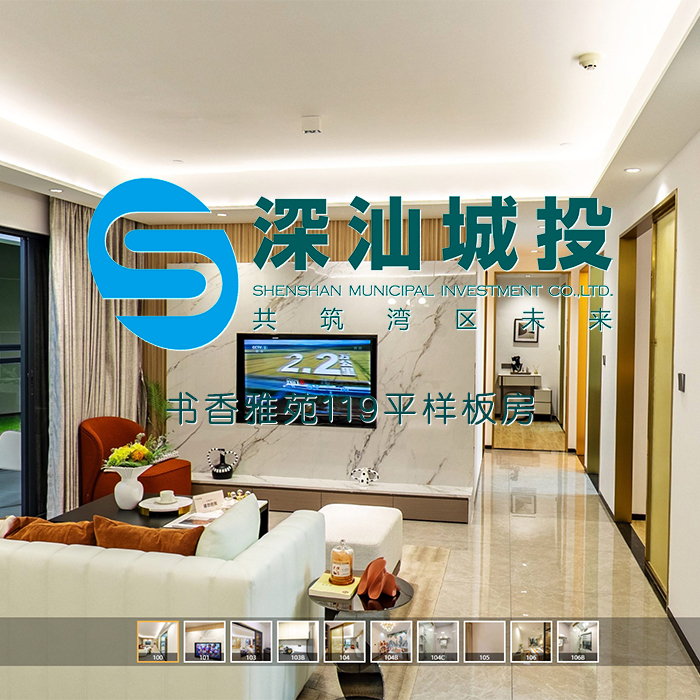 深汕城投-书香雅苑119平 广东VR全景案例