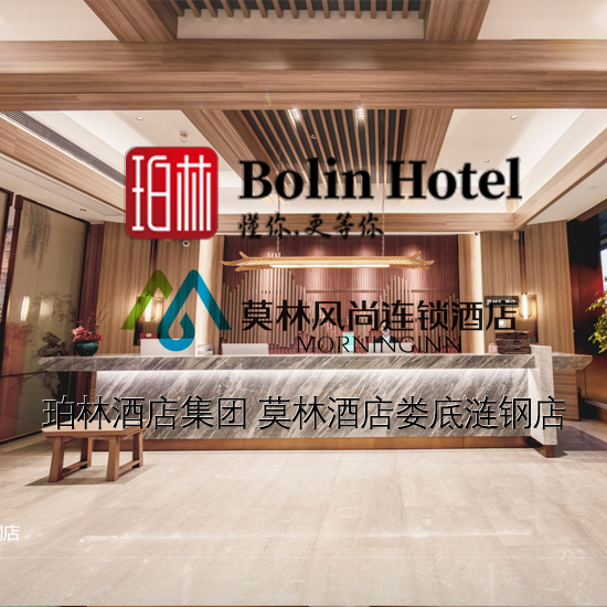 莫林酒店娄底涟钢店 娄底VR全景案例