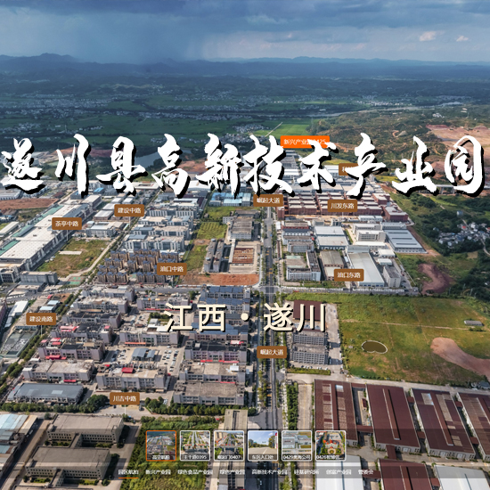 遂川县高新技术产业园 江西VR全景案例