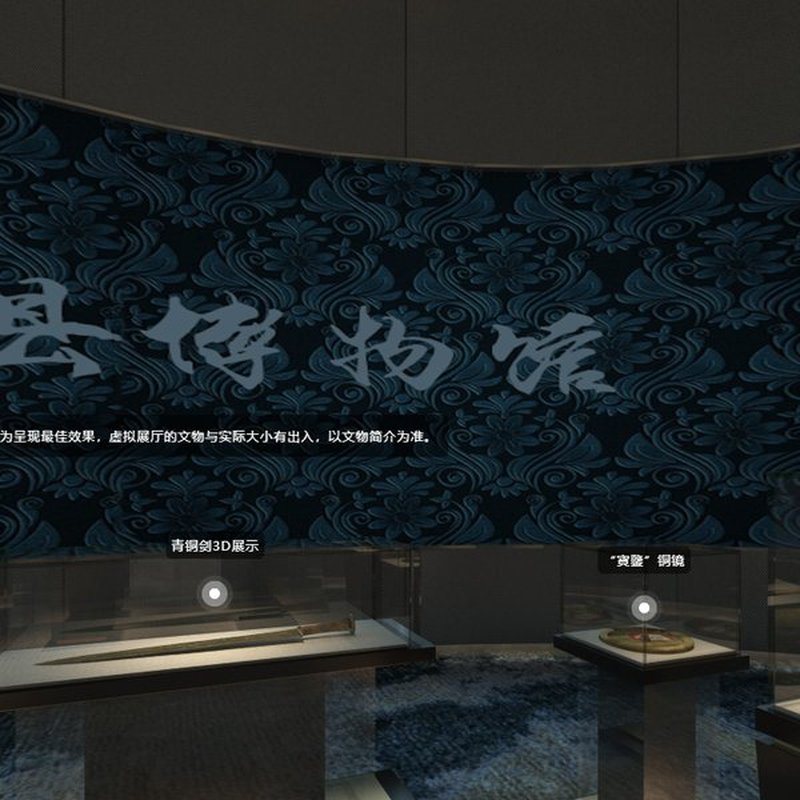 VR 全景专业拍摄示例（博物馆虚拟展厅）