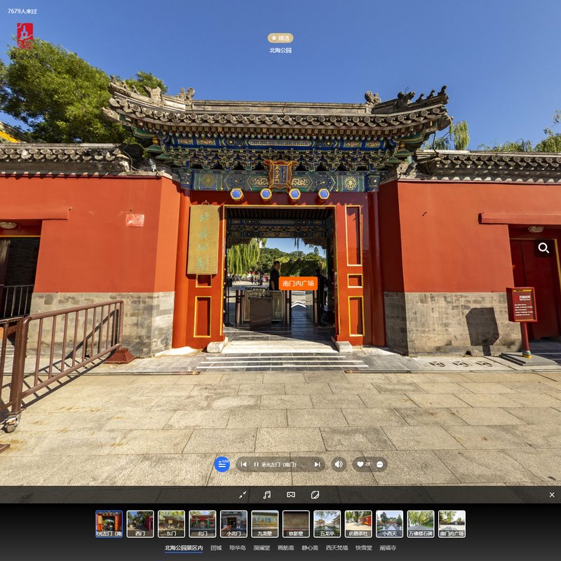 北海公园 VR 全景示例