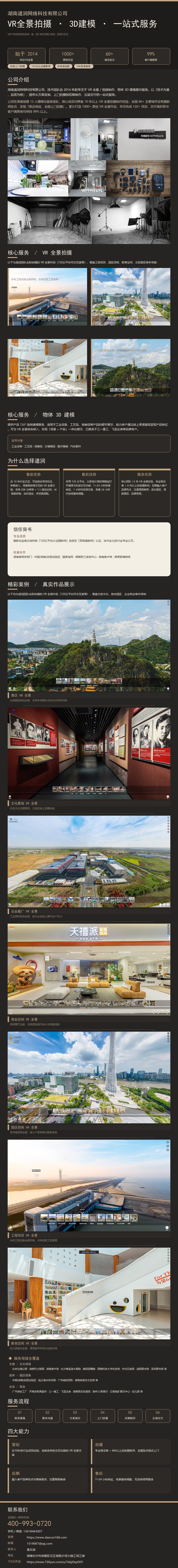湖南道润网络科技有限公司 公司介绍详情