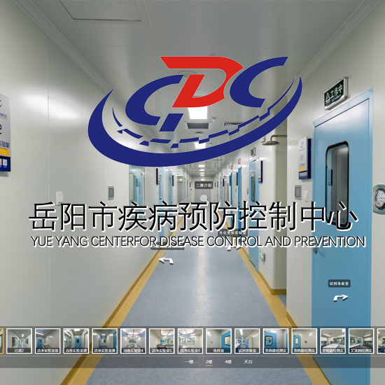 岳阳防疫中心