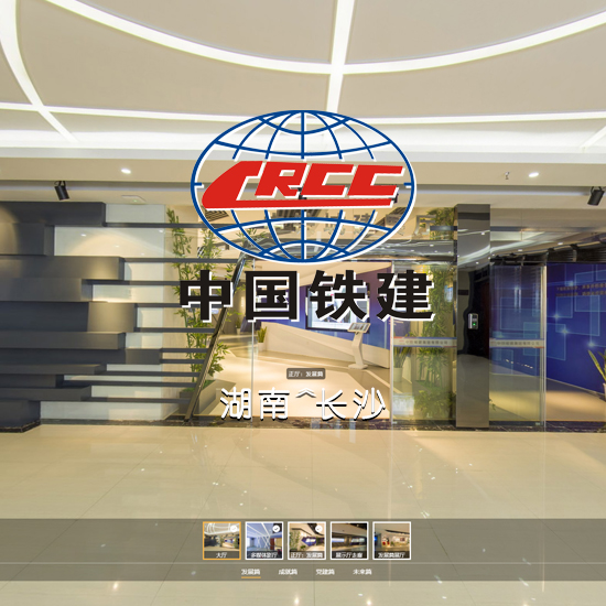 湖南中铁城建集团企业文化展厅
