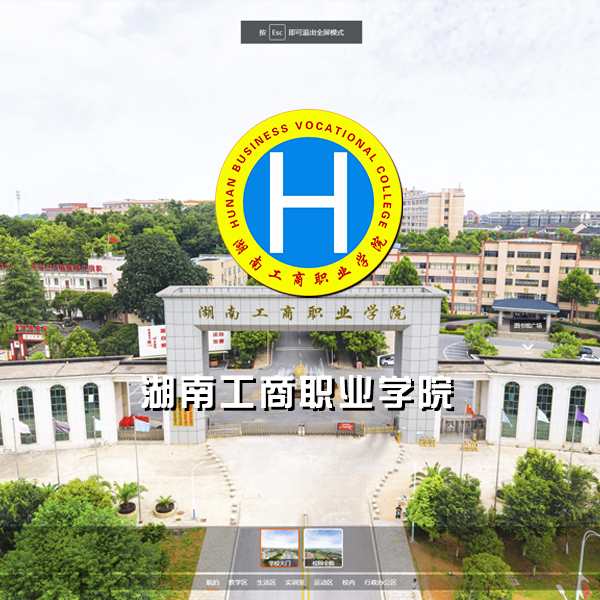 湖南工商职业学院