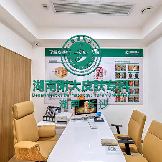 湖南附大腋臭专科