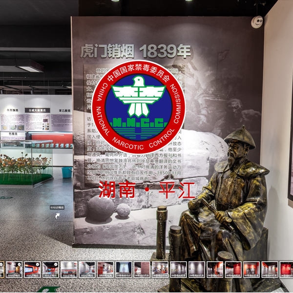 平江县禁毒教育基地
